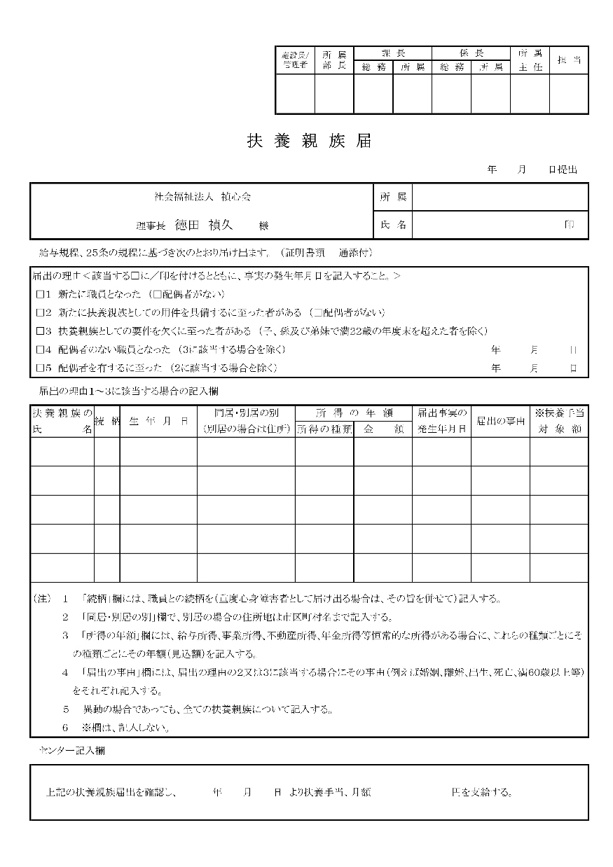 〈扶養親族届〉のサムネイル
