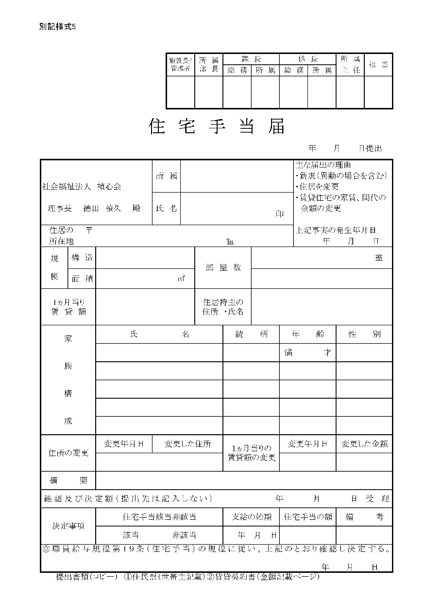 〈住宅手当届〉のサムネイル