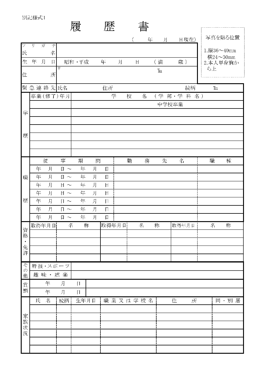〈履歴書〉のサムネイル