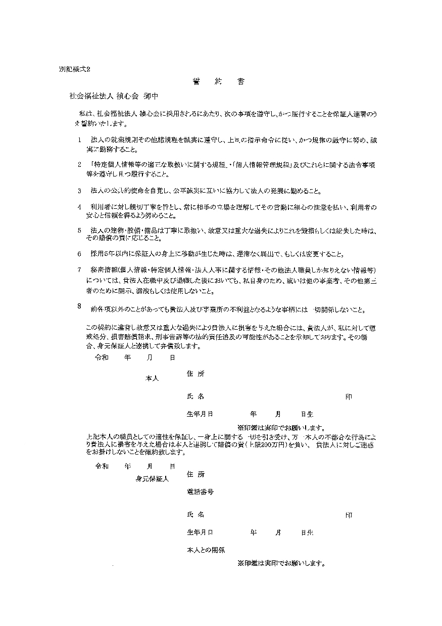 〈誓約書〉サムネイル