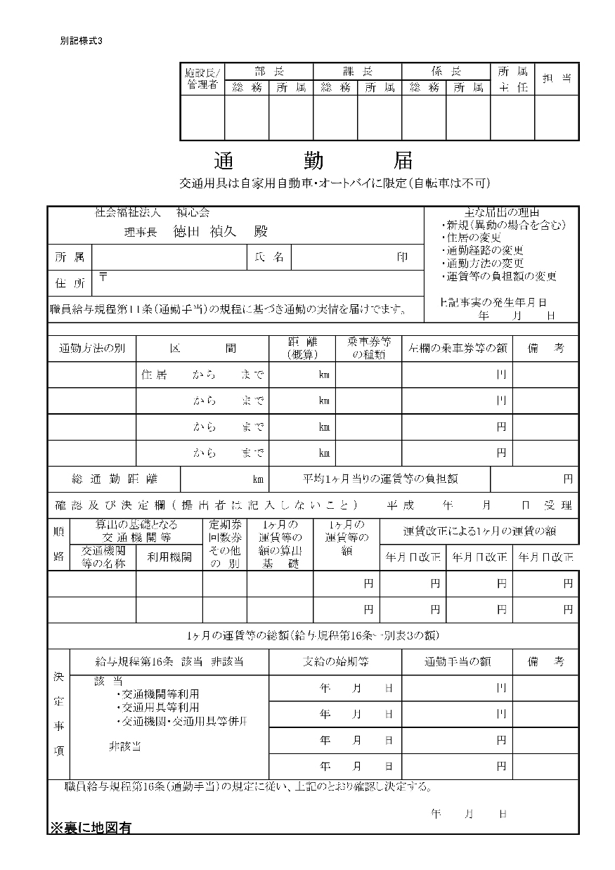 〈通勤届〉のサムネイル